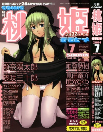 桃姫COMIC 2004年07月号vol.45 