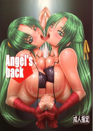 Angel's back(新装版) 