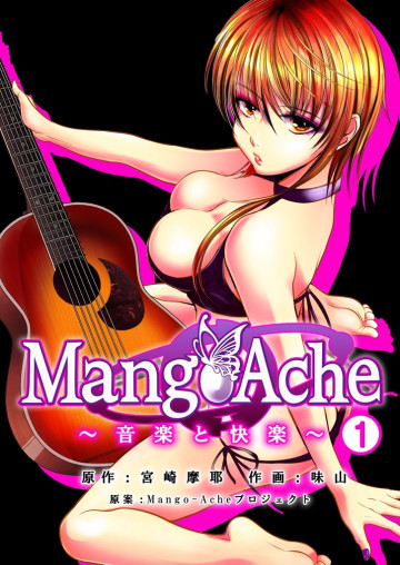 Mango-Ache～音楽と快楽～ 1