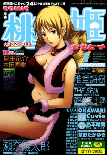 桃姫COMIC 2004年1月号 