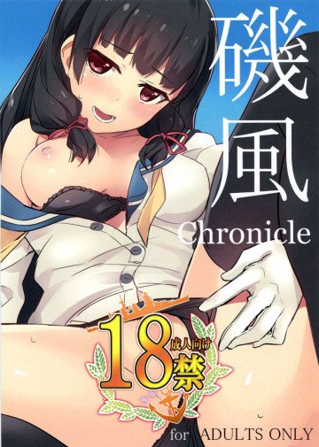 磯風chronicle 