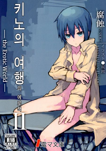 Kino No Tabi No Erohon Ii The Erotic World Ii By