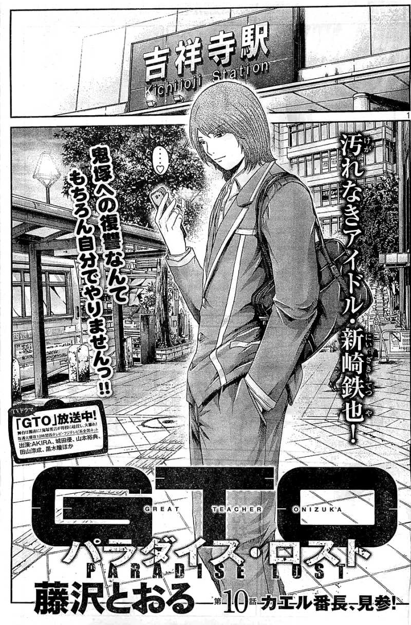Gtoパラダイス ロスト 10話 Manga Townまんがタウン