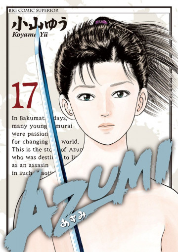 AZUMI-あずみ- 17