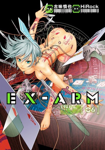 EX-ARM エクスアーム リマスター版 6