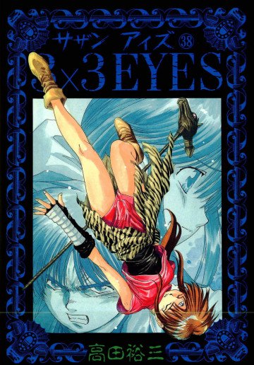 3×3EYES 38