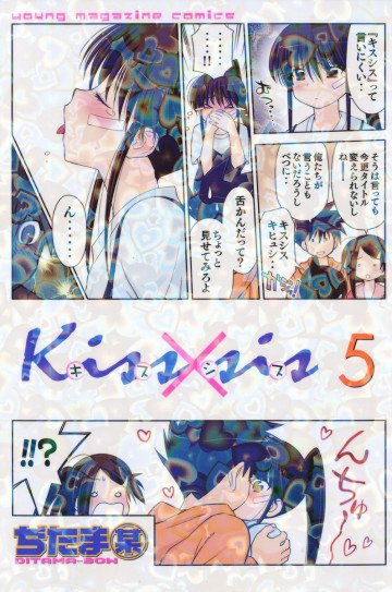 Kiss×sis 5