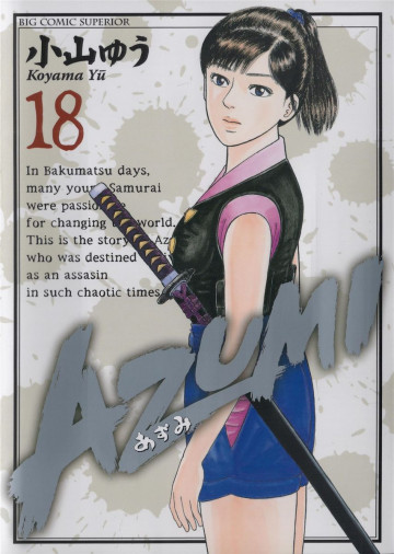 AZUMI-あずみ- 18