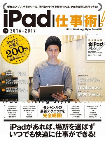 iPad仕事術! 