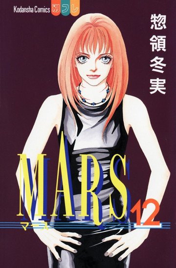 MARS 12