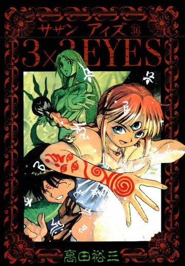 3×3EYES 36