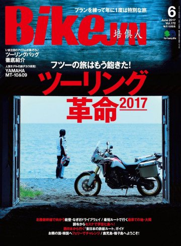 BikeJIN/培倶人 2017年6月号 Vol.172 