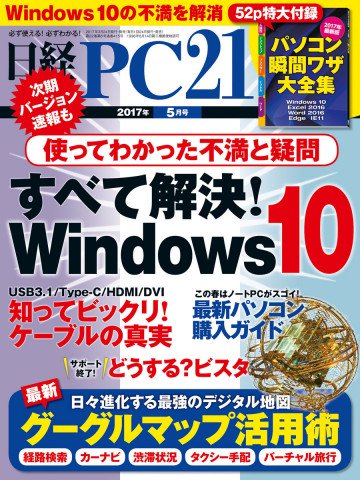 日経PC21 2017年5月号 No.415 