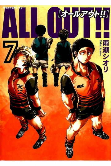 ALL OUT!! 7