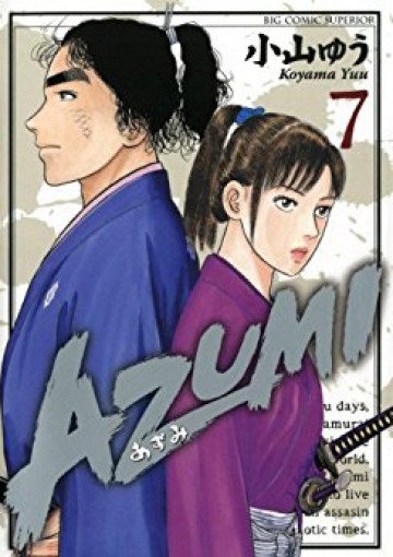 AZUMI-あずみ- 7