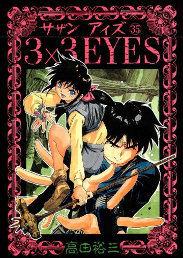 3×3EYES 35