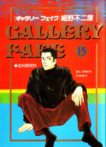 GALLERY FAKE 15