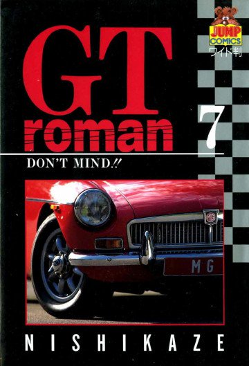 GTロマン 7