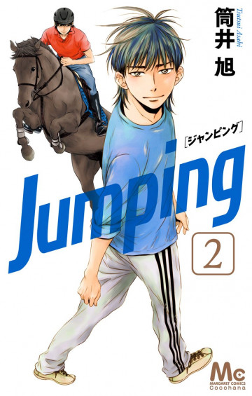 Jumping[ジャンピング] 2