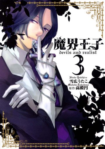 魔界王子devils and realist 3