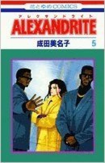 Alexandrite 5