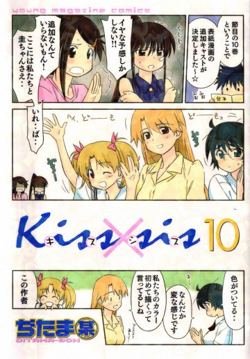 Kiss×sis 10