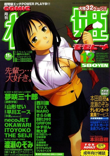 桃姫COMIC 2002年12月号 