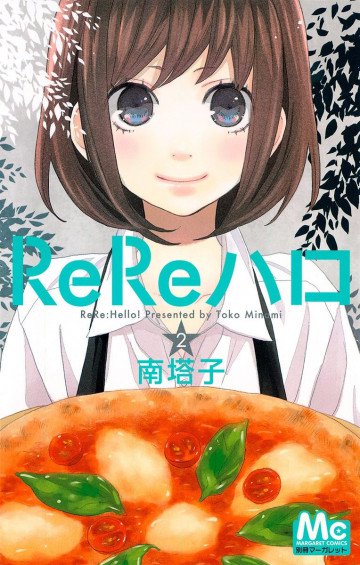 ReReハロ 2