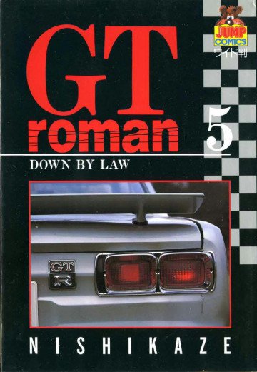 GTロマン 5