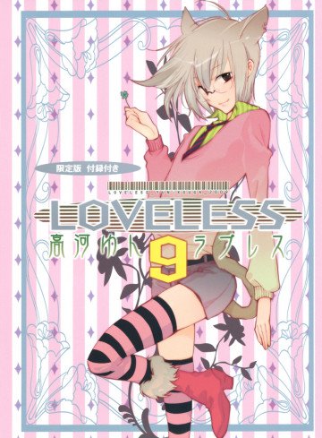 LOVELESS 9