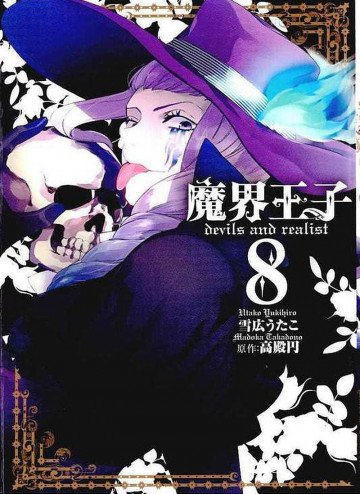 魔界王子devils and realist 7