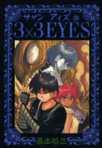 3×3EYES 30