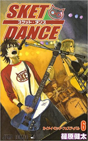 SKET DANCE 6