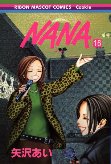 NANA-ナナ- 16