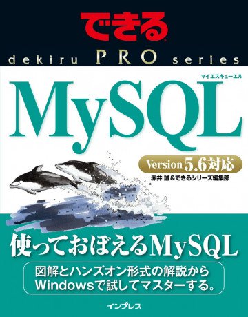 できるPRO MySQL 