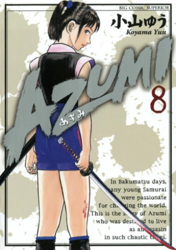 AZUMI-あずみ- 8