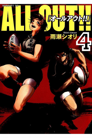 ALL OUT!! 4