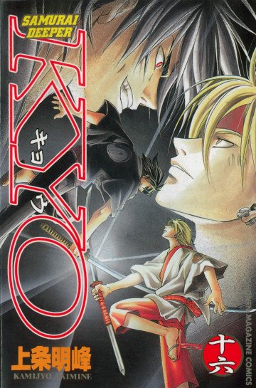 SAMURAI DEEPER KYO 16