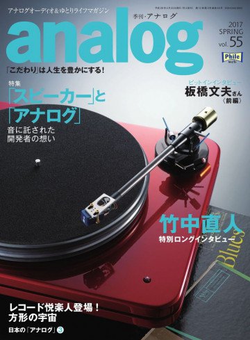 アナログ(analog) Vol.55 