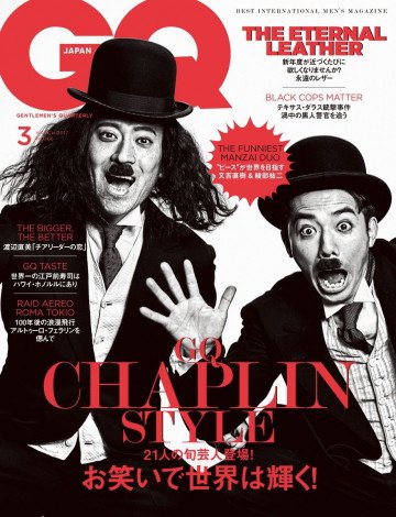 GQ JAPAN 2017年3月号 No.166 