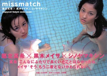 missmatch―堀北真希×黒木メイサ×シノヤマキシン 