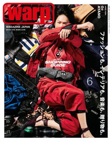 warp MAGAZINE JAPAN(ワープ・マガジン・ジャパン)  2017年6月号 