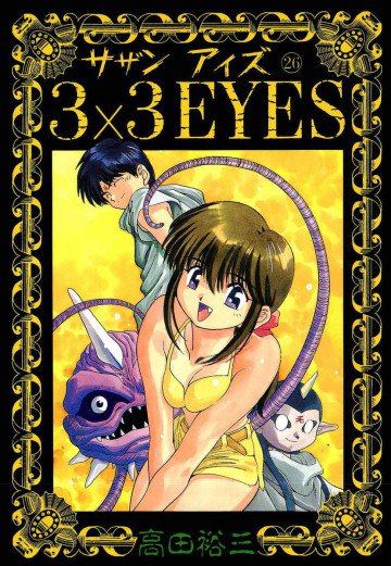 3×3EYES 26