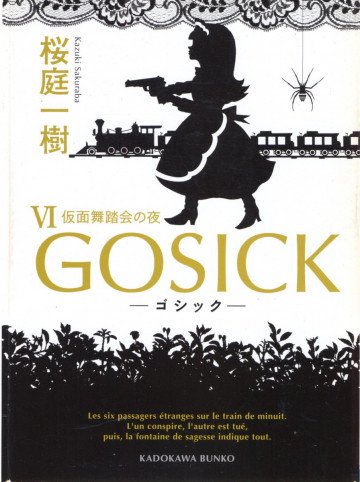 GOSICK 6