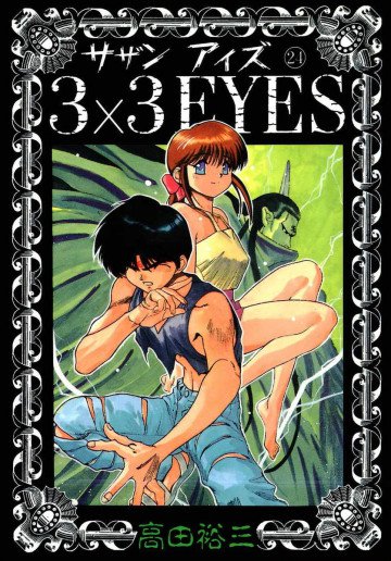 3×3EYES 24