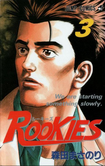 ROOKIES 3