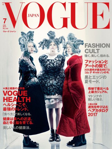 VOGUE JAPAN 2017年7月号 No.215 