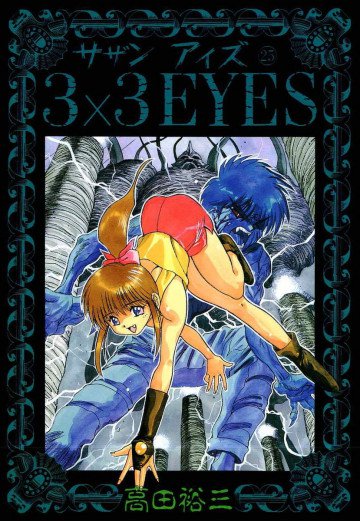 3×3EYES 25