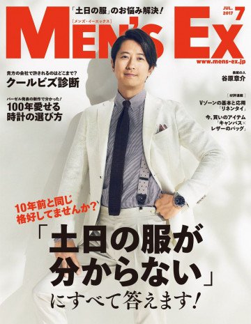 MEN’S EX 2017年7月号 