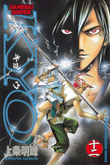 SAMURAI DEEPER KYO 12